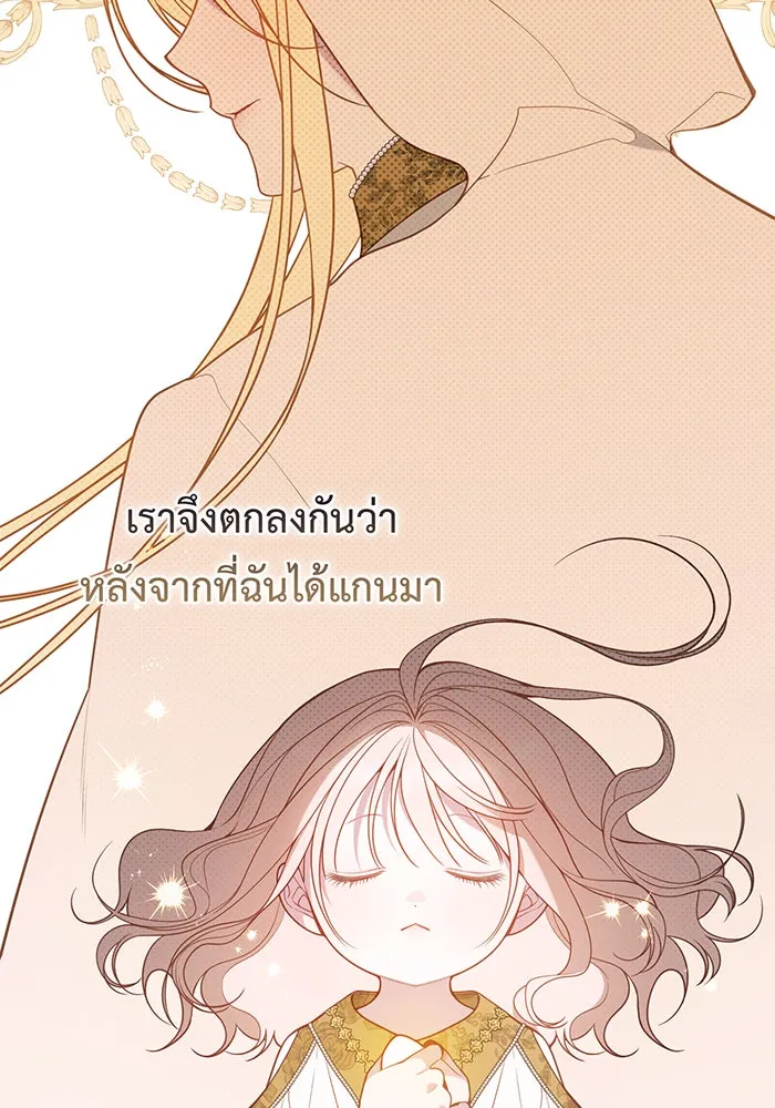 หนูน้อยทรราช ตอนที่ 79 รูปที่ 34