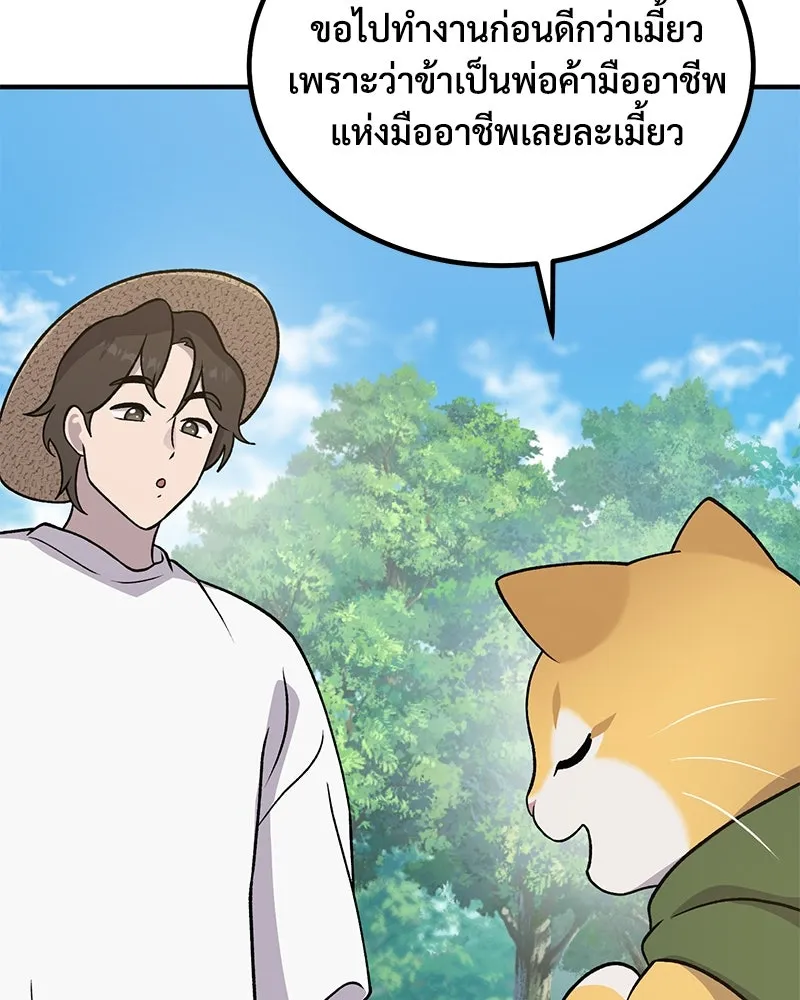 ปลูกผักพิชิตหอคอย ตอนที่ 32 รูปที่ 86