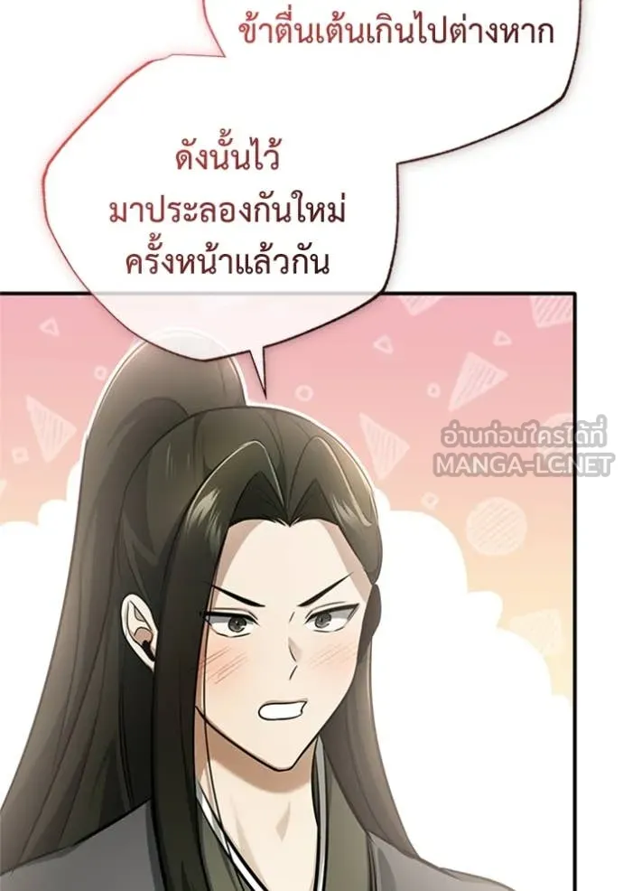 Regressor’s Life Aft ตอนที่ 71 รูปที่ 94