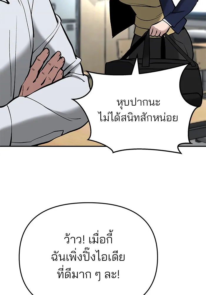 เลวฟาดเลว ตอนที่ 53 รูปที่ 95