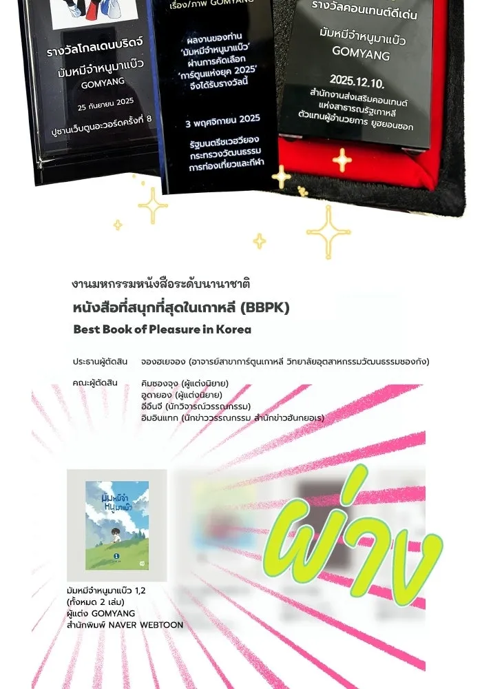 มัมหมีจ๋าหนูมาแบ๊ว ตอนที่ รีวิวตอนพิเศษ รูปที่ 5