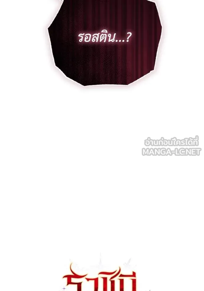 ราชินีจอมมาร ตอนที่ 55 รูปที่ 87