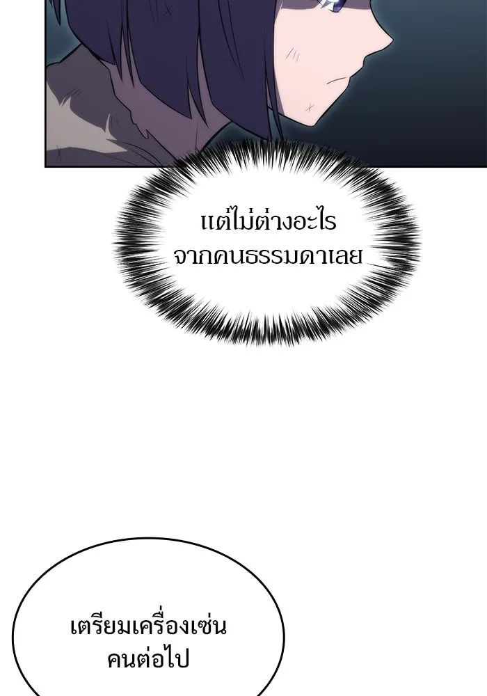 ผู้เล่นหน้าใหม่เลเวลแมกซ์ ตอนที่ 62 พิธีบูชายัญ (2) รูปที่ 26