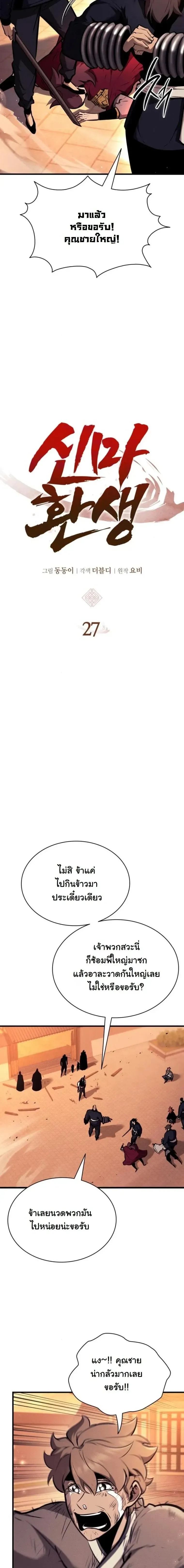 Rebirth of the Divine Demon การหวนค_นของมารสวรรค_ผ_พ_ช_ตใต_หล_า ตอนที่ ตอนที่ 27 รูปที่ 2