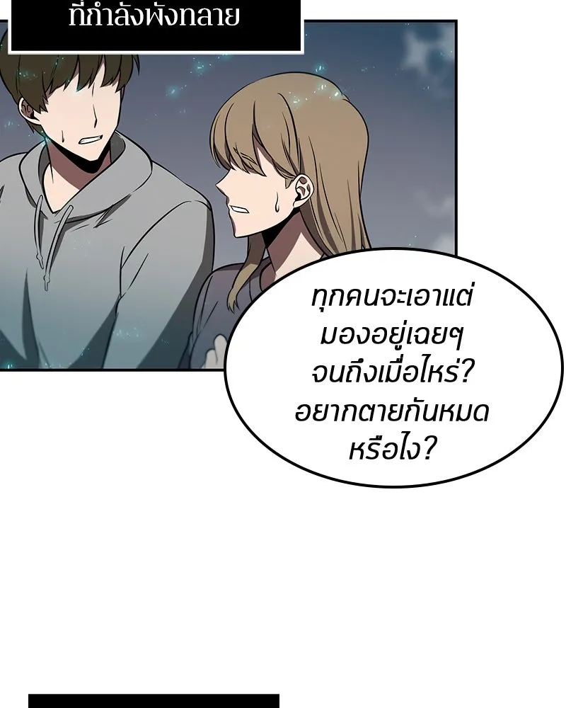 Omniscient Reader อ่านชะตาวันสิ้นโลก ตอนที่ 01 เริ่มบริการเก็บค่าธรรมเนียม (3 รูปที่ 86