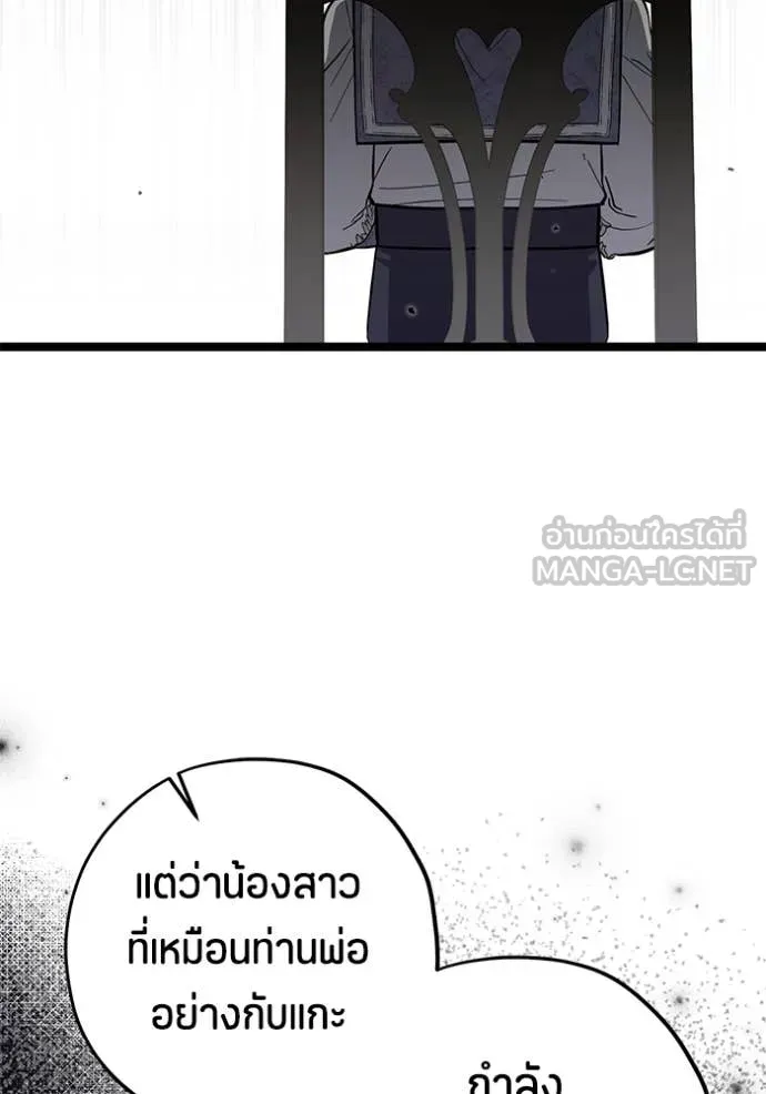 ป๊ะป๋าขา หนูลาแล้ว ตอนที่ 50 รูปที่ 82