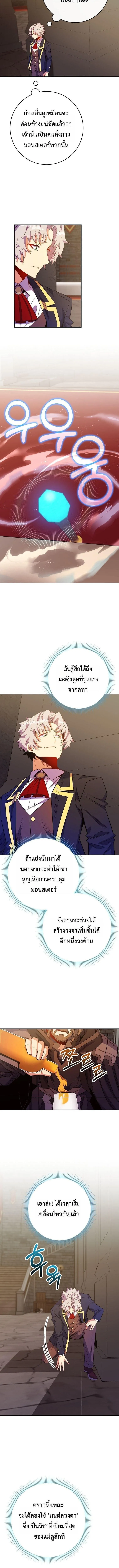 Reincarnated as a Genius Prodigy of a Prestigious Family ตอนที่ ตอนที่ 76 รูปที่ 10