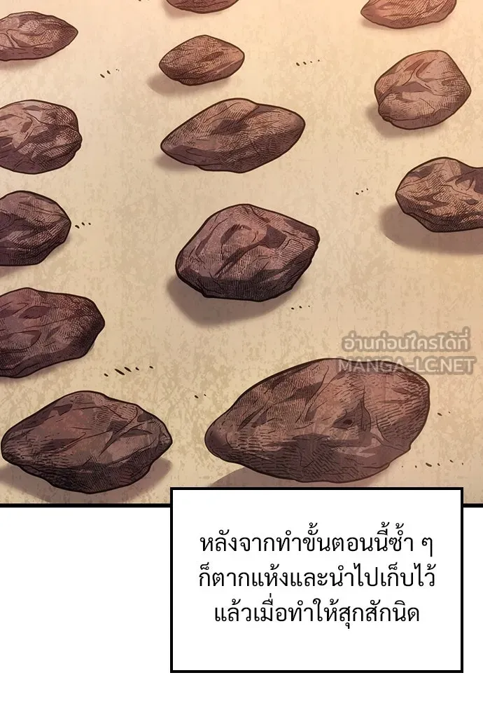 วิถีชาวนาของราชาปีศาจ ตอนที่ 5 รูปที่ 24