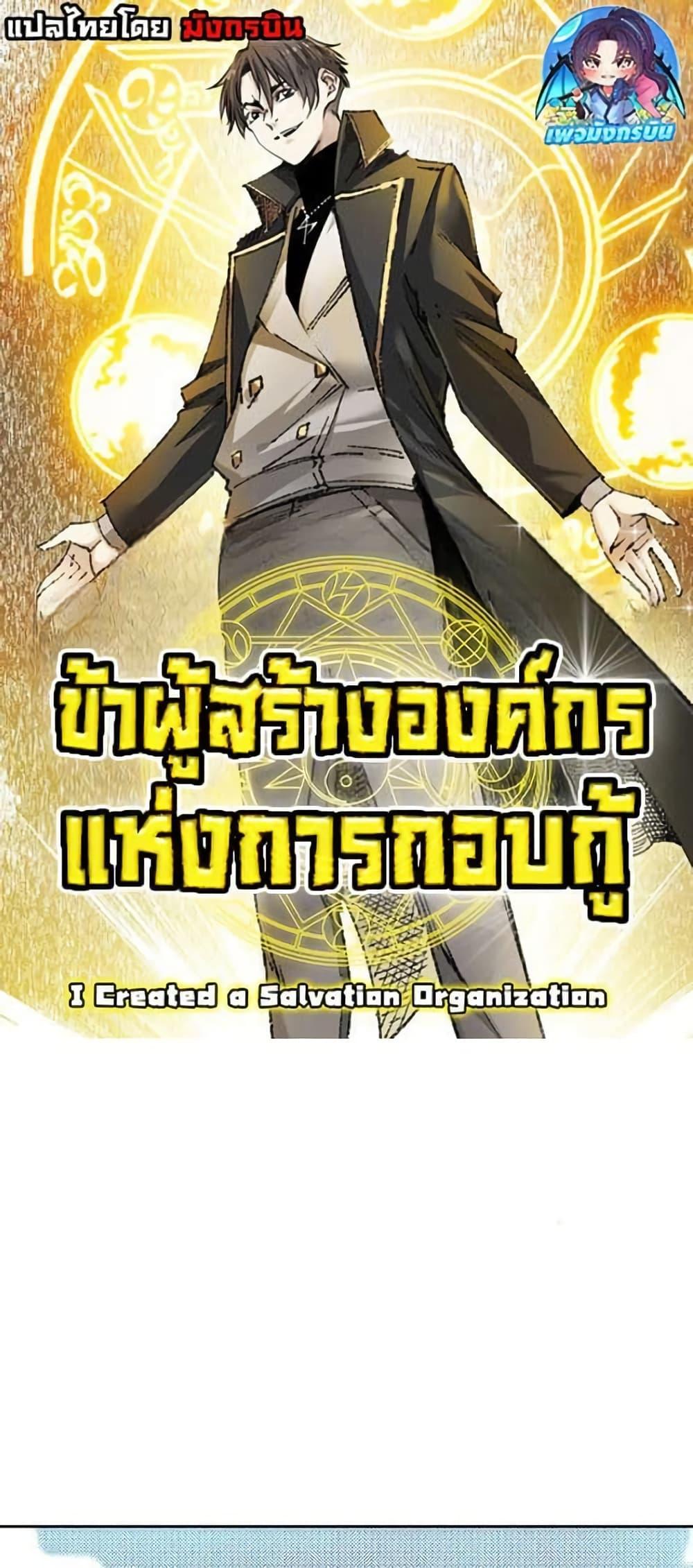 Manga-lc-com อ่านมังงะ อ่านการ์ตูน ออนไลน์ ฟรี I Created a Salvation Organization ตอนที่ 1 2 3 4 5 6 7 8 9 10 11 12 13 14 ฟรี ไม่มีโฆษณา Manga-lc - อ่าน มังงะ อ่าน การ์ตูน ออนไลน์ อ่านมังงะ ฟรี