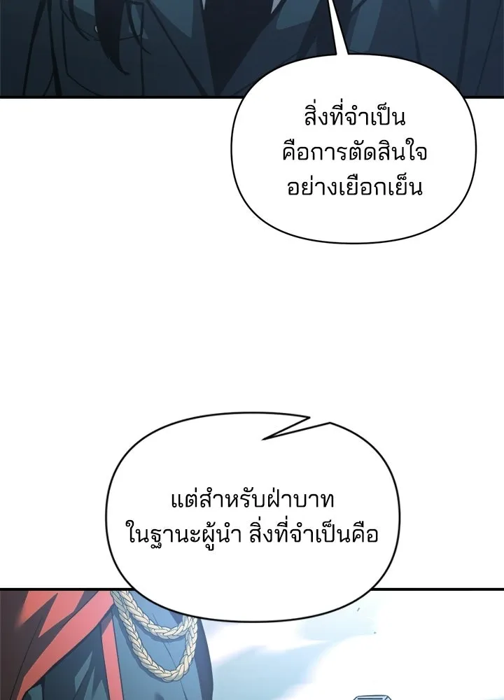 ผู้พิชิตเกมป้องกันฐาน ตอนที่ 162 รูปที่ 32