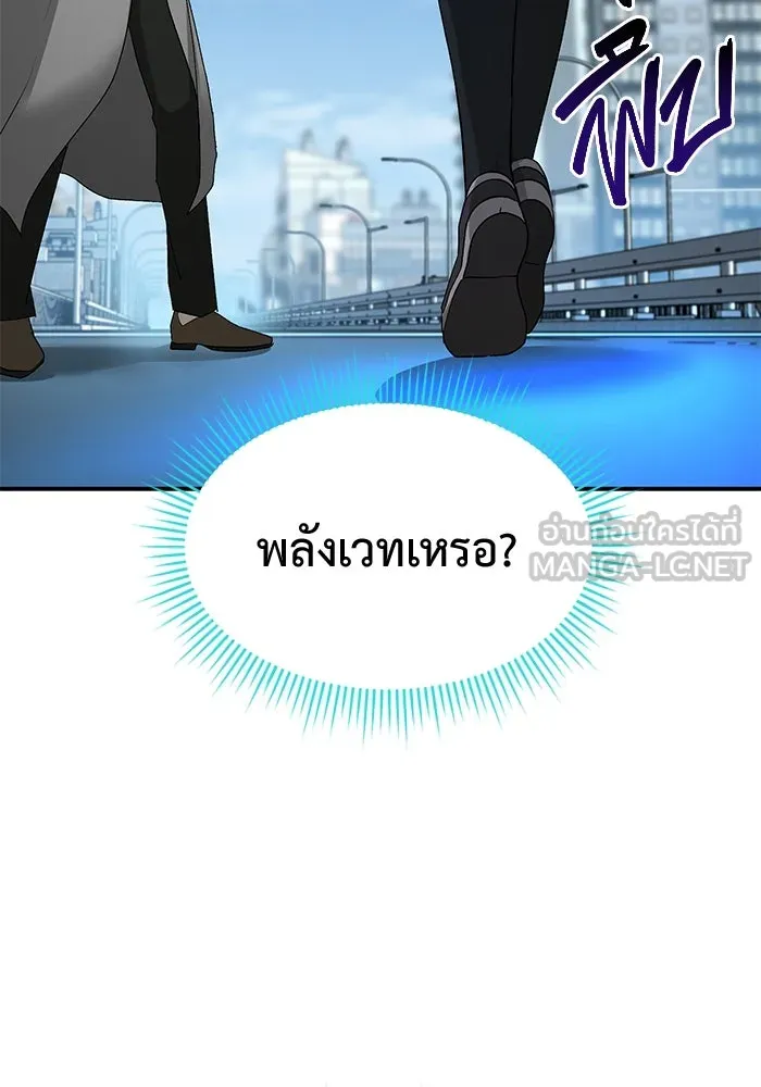 การกลับมาของทรราชวันสิ้นโลก ตอนที่ 25 รูปที่ 18