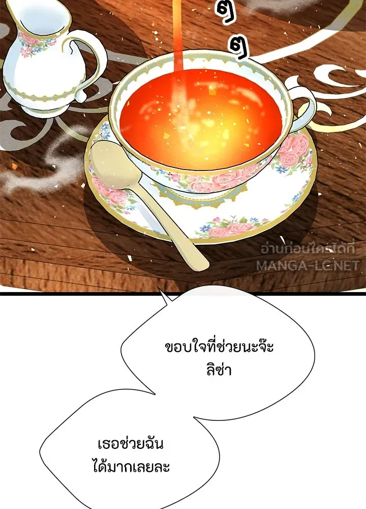 องค์ชายผู้อื้อฉาว ตอนที่ 19 รูปที่ 39