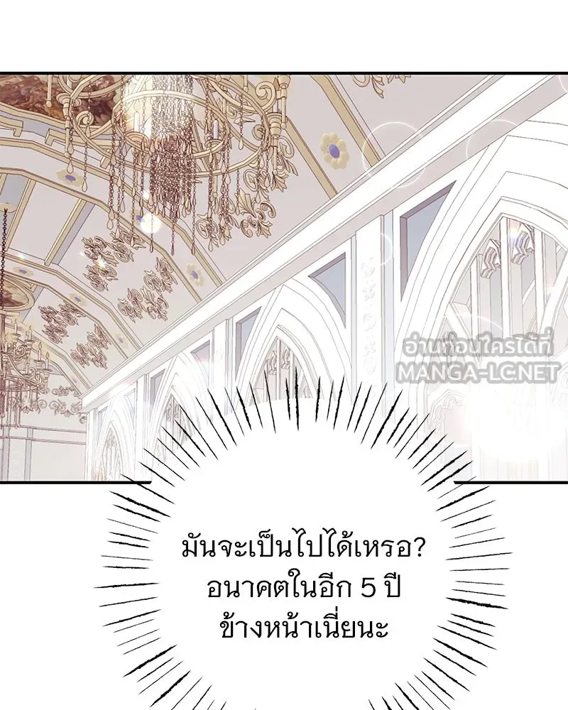 อนาคตพบรัก ตอนที่ 2 รูปที่ 111