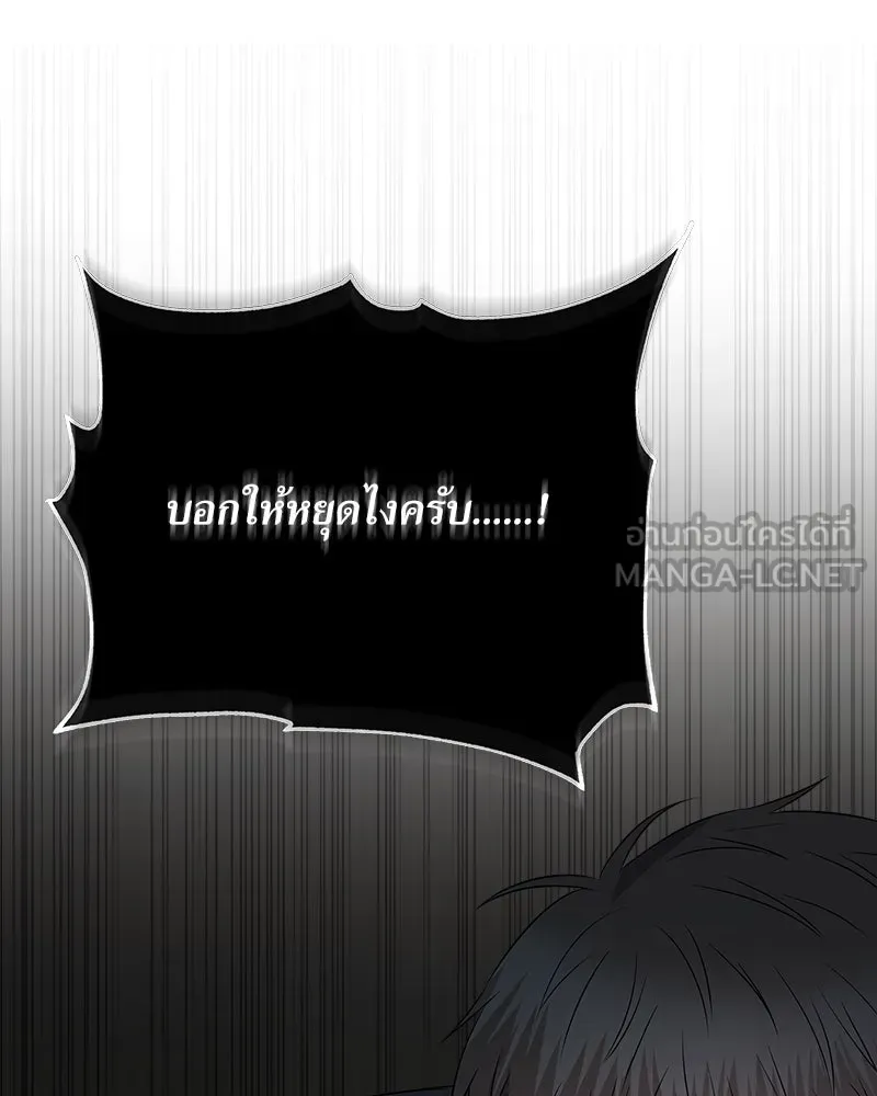 แด่ความเกลียดชัง ตอนที่ 18 รูปที่ 135