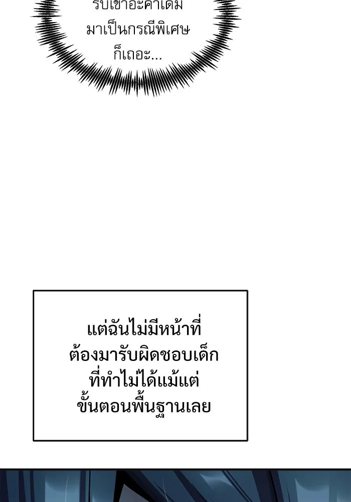 ศาสตราจารย์จำเป็นแห่งอะคาเดมี ตอนที่ 22 รูปที่ 44