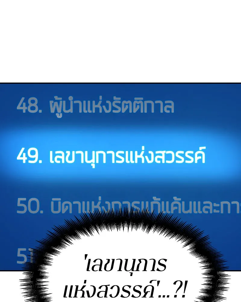 Omniscient Reader อ่านชะตาวันสิ้นโลก ตอนที่ 20 ภัยพิบัติแห่งอุทกภัย (4) รูปที่ 28
