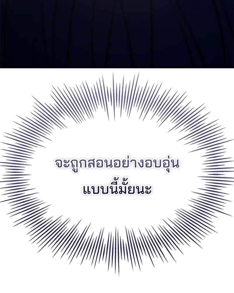 เจ้าชายแผนโบราณ ตอนที่ 53 รูปที่ 50