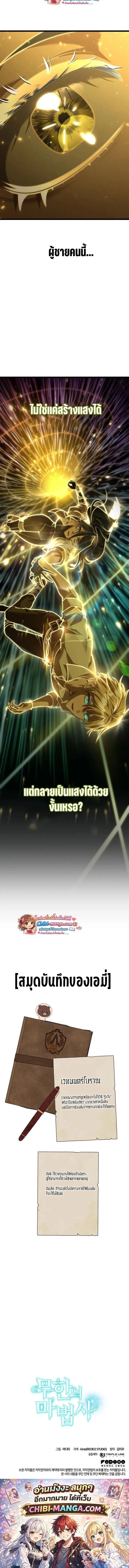 Infinite Mage จอมเวทไร_ข_ดจำก_ด ตอนที่ ตอนที่ 156 รูปที่ 20