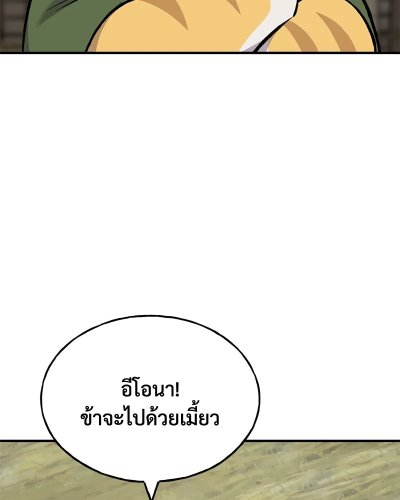 ปลูกผักพิชิตหอคอย ตอนที่ 83 รูปที่ 125