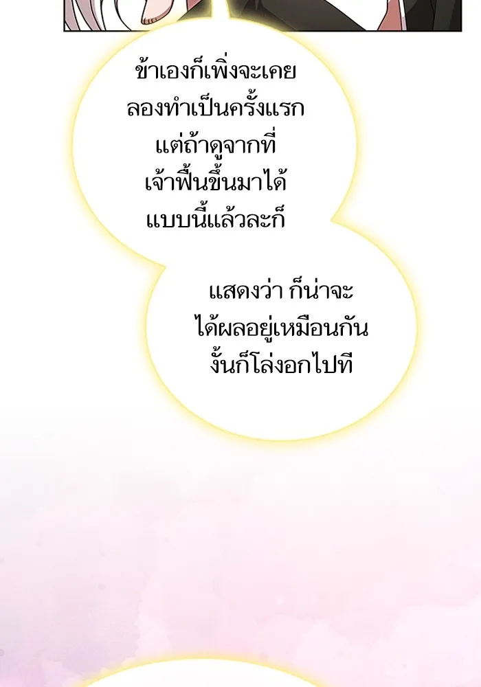 ผู้เล่นขั้นเทพแห่งหอคอยฝึกสอน ตอนที่ 190 รูปที่ 103