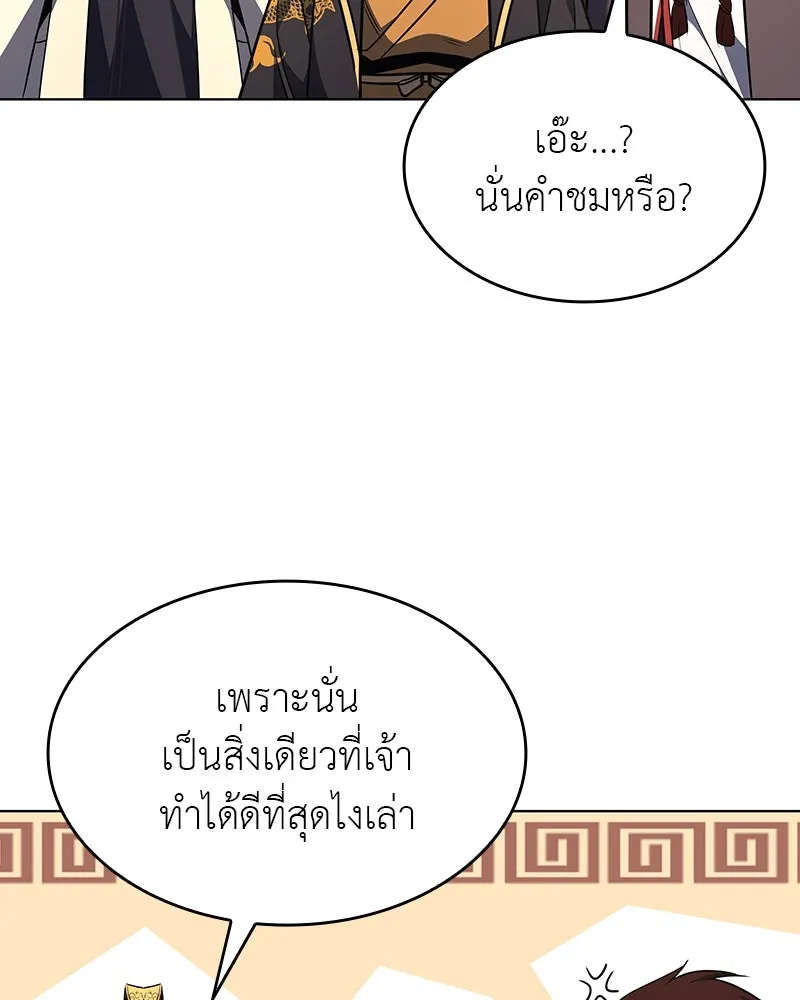 เกิดอีกทีเป็นว่าที่ประมุขลัทธิมาร ตอนที่ 102 รูปที่ 101