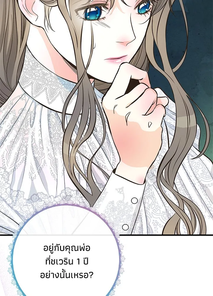 องค์ชายผู้อื้อฉาว ตอนที่ 5 รูปที่ 124