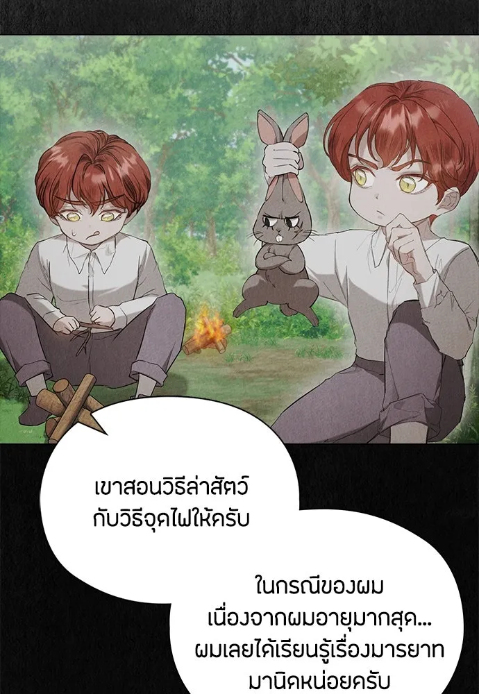 ลูกสาวตัวปลอมของท่านดยุก ตอนที่ 24 รูปที่ 56