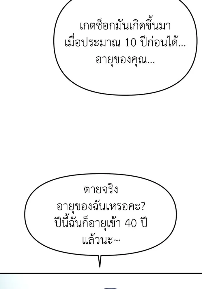 อดีตบอสหอคอย ตอนที่ 42 รูปที่ 133