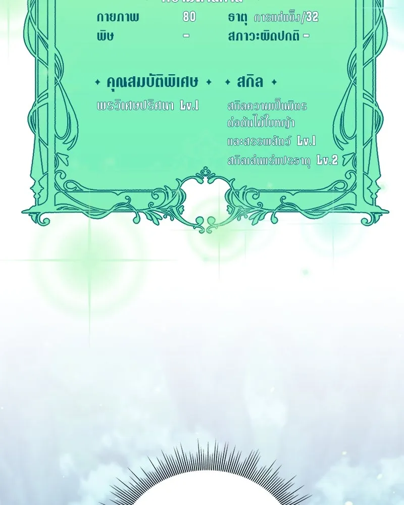 คนสวนโลกฮันเตอร์ ตอนที่ 11 รูปที่ 131