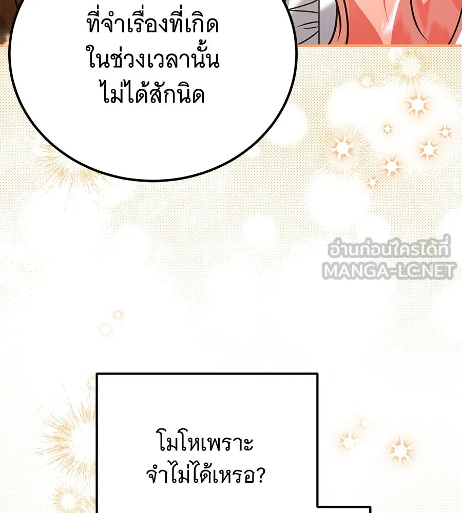 เปลี่ยนบทร้ายให้เป็นบทรัก ตอนที่ 44 รูปที่ 69