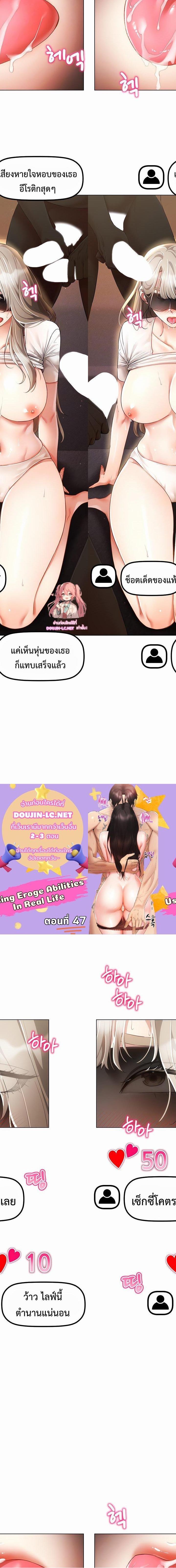 Using Eroge Abilities In Real Life ตอนที่ 47 1