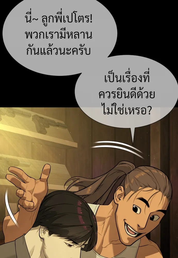 นักฆ่าย้อนวัย ตอนที่ 68 รูปที่ 230