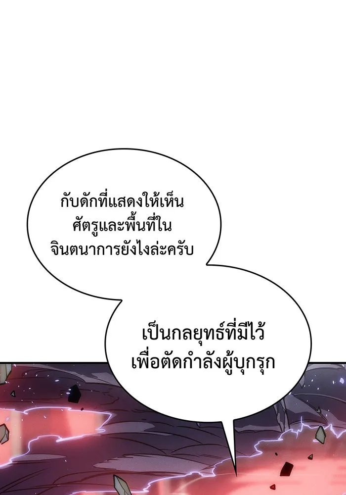 เกิดใหม่พร้อมพลังแห่งราชัน ตอนที่ 20 รูปที่ 97