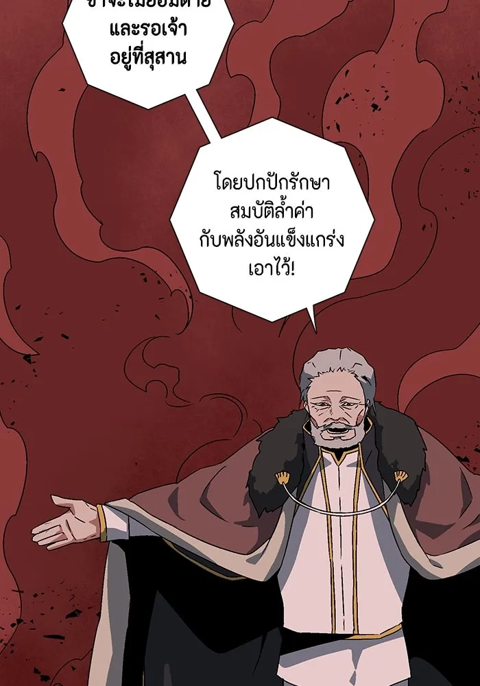 หนึ่งก้าวสู่เจ้ามาร ตอนที่ 49 ราชา (8) รูปที่ 86