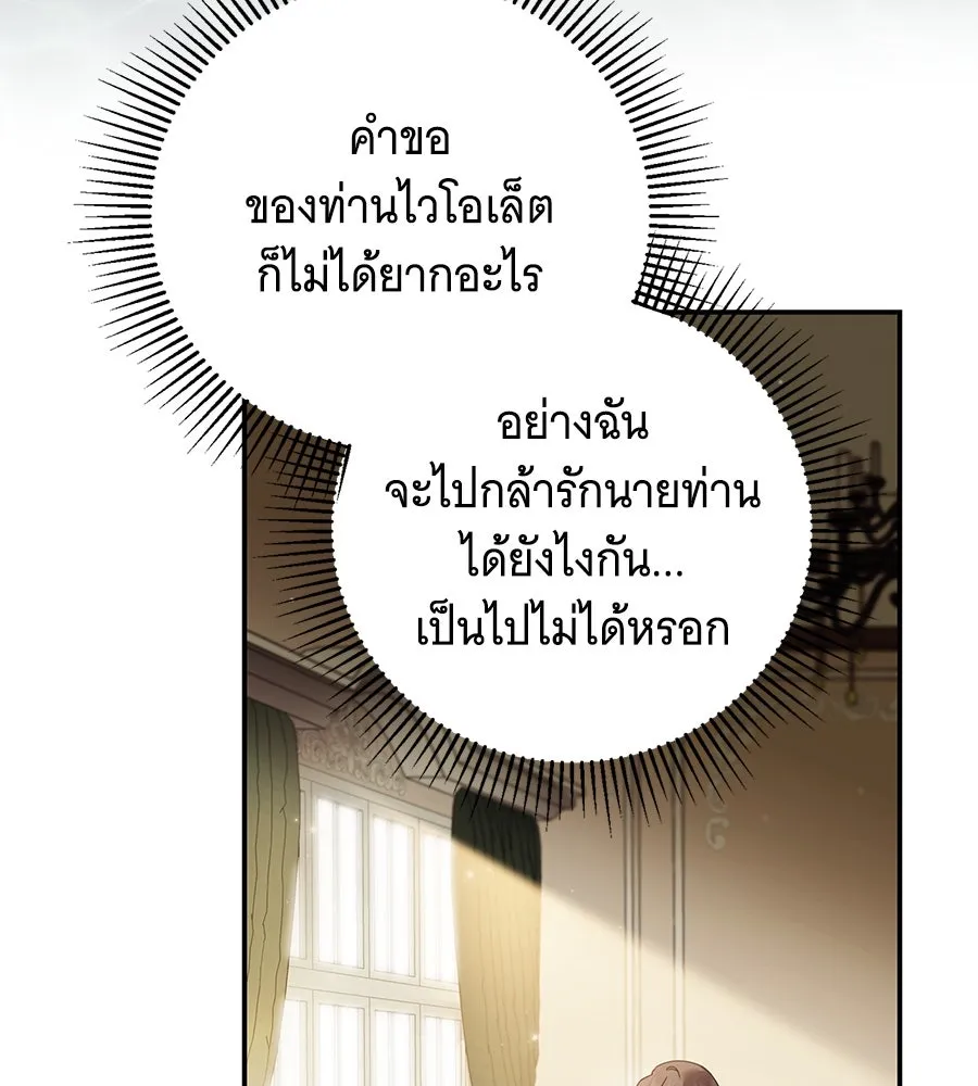 สาว(ลับ)ใช้ของท่านเคานต์ตาบอด ตอนที่ 37 รูปที่ 98