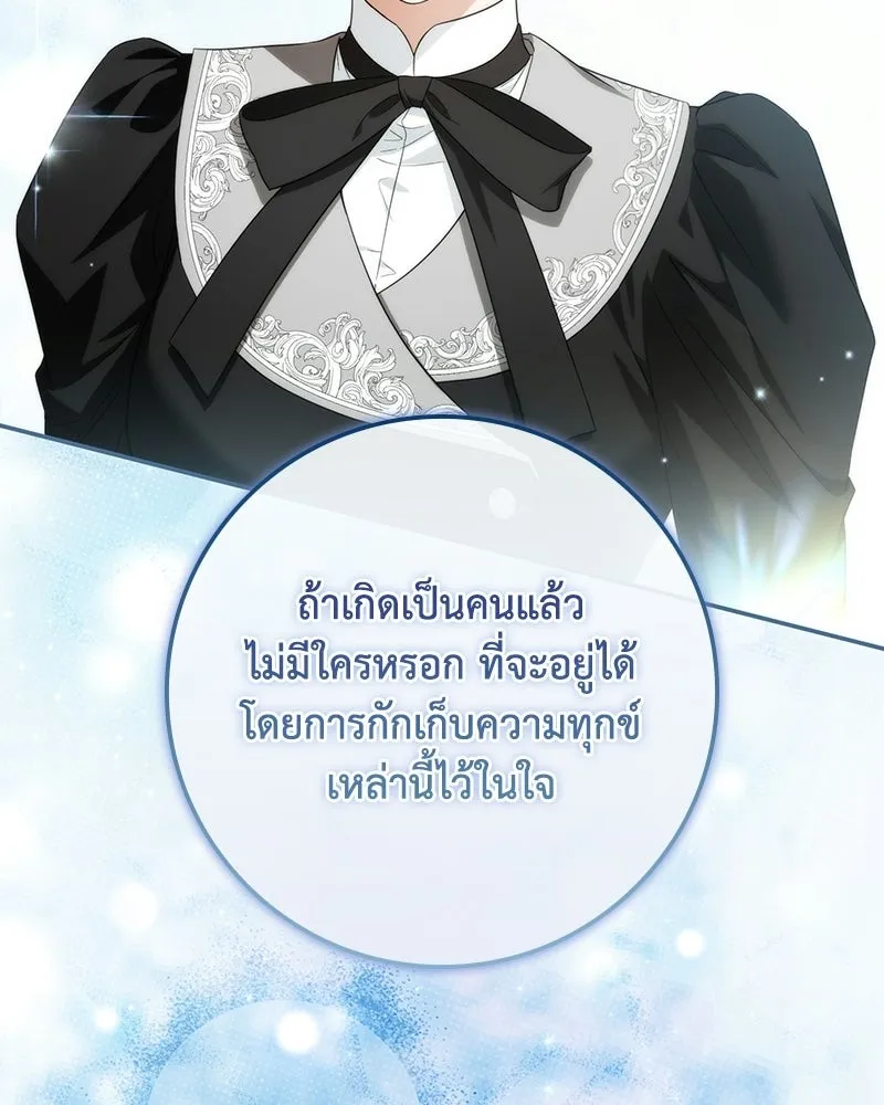 ดัชเชสเชลย ตอนที่ 60 รูปที่ 121