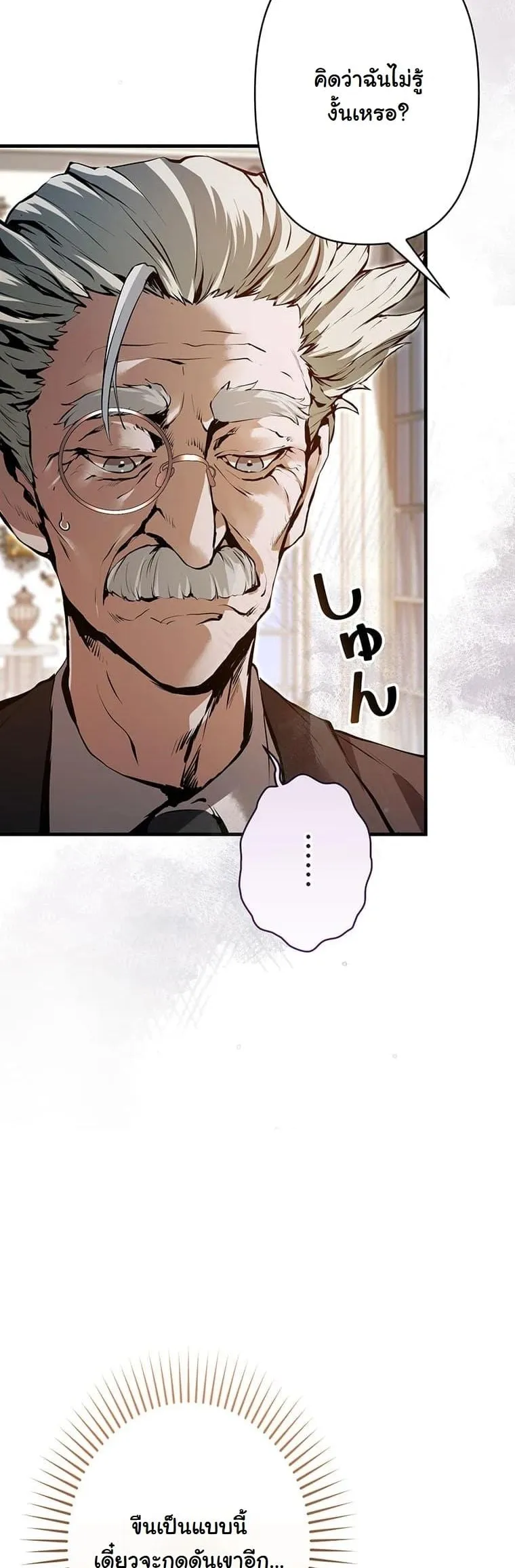 I Became a Cheat-Level Skill Thief ราช_นจอมโจรปล_นสก_ลเทพ ตอนที่ ตอนที่ 3 รูปที่ 26