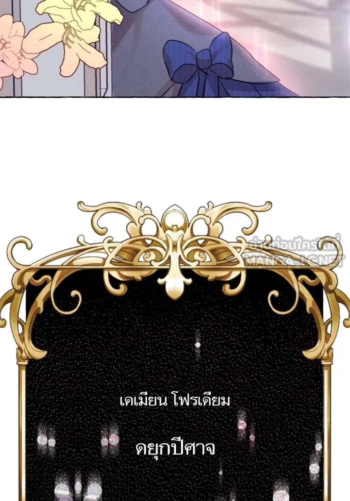 บุตรสาวของดยุกปีศาจ ตอนที่ 1 รูปที่ 63