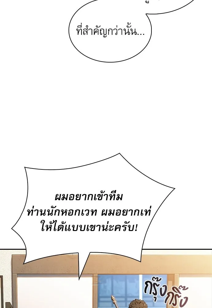 ครัวผู้กล้าท้าให้ชิม ตอนที่ 44 รูปที่ 106