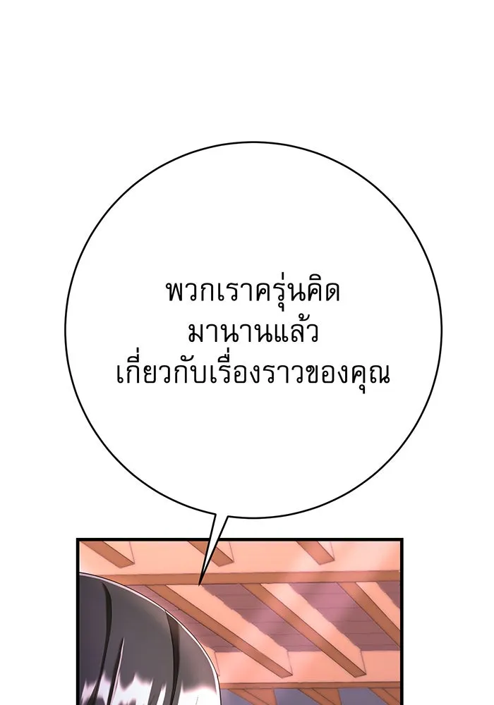 นางร้ายที่ไหนจะมีคุณธรรม ตอนที่ 116 รูปที่ 68