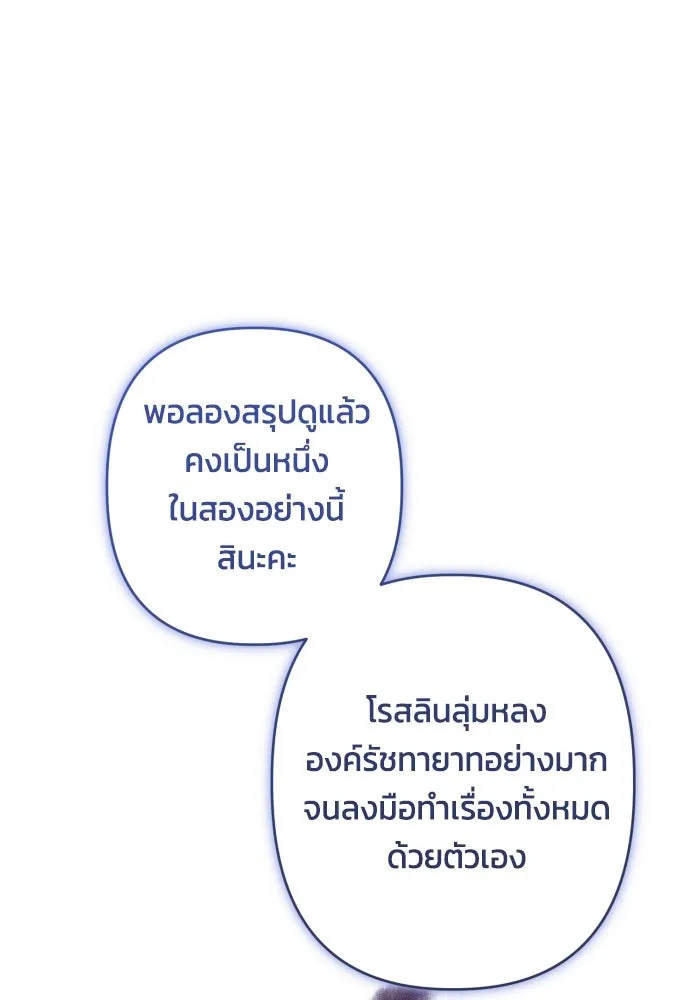 ฉันจะจีบท่านดยุกแดนเหนือ ตอนที่ 60 รูปที่ 76