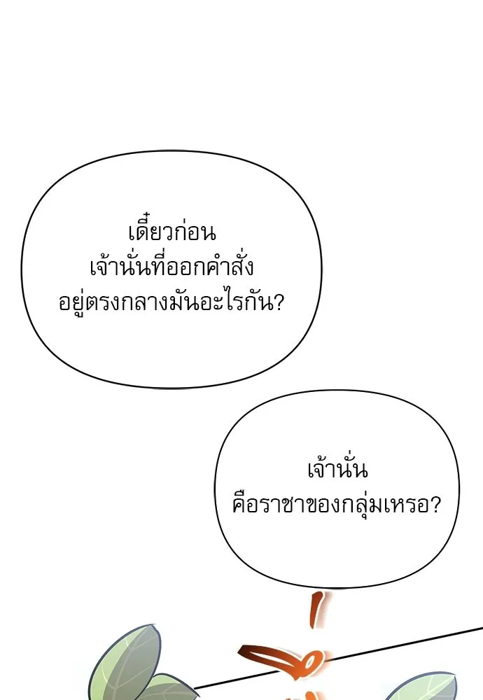 ชีวิตฮีลใจนายฮันเตอร์คลาส S ตอนที่ 25 รูปที่ 113
