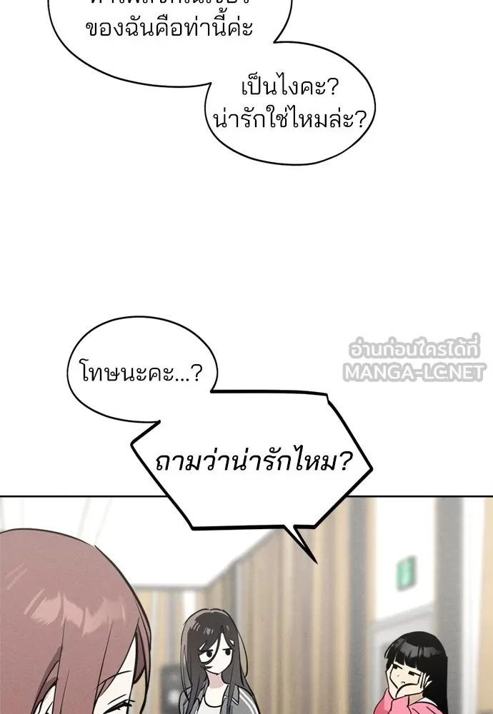 สวยเองนักเลงพอ ตอนที่ 19 รูปที่ 60