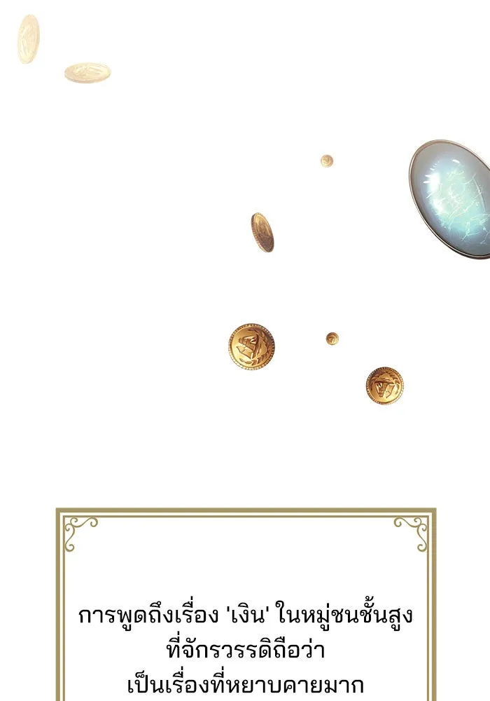 แผนหย่าสามีทรราช ตอนที่ 11 รูปที่ 65