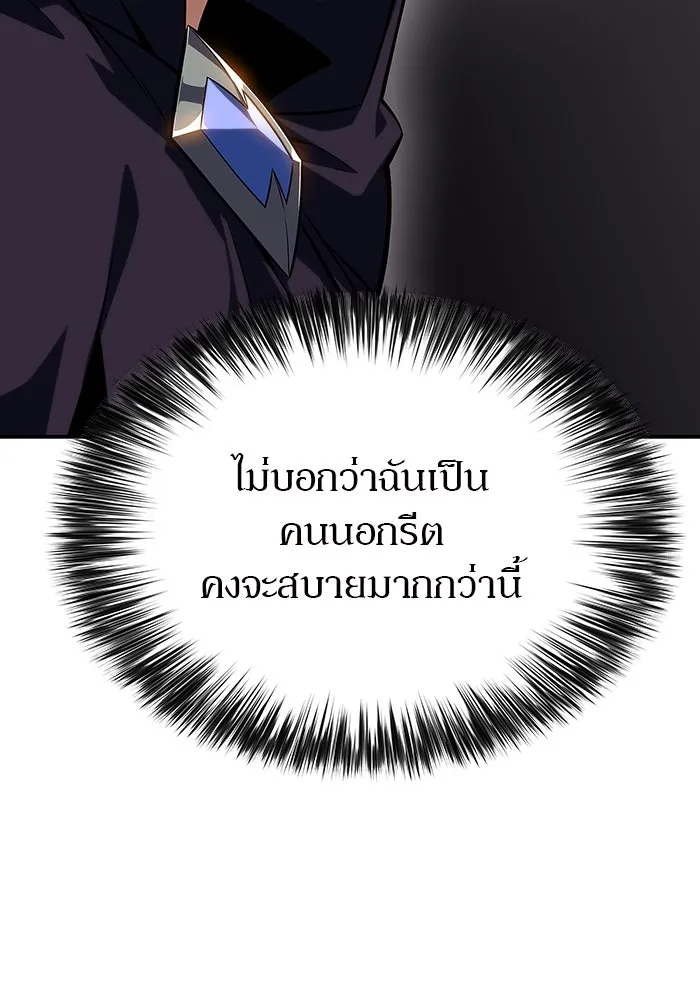 ผู้เล่นหน้าใหม่เลเวลแมกซ์ ตอนที่ 130 จักรวรรดิผู้พิทักษ์เลือดและเห รูปที่ 14