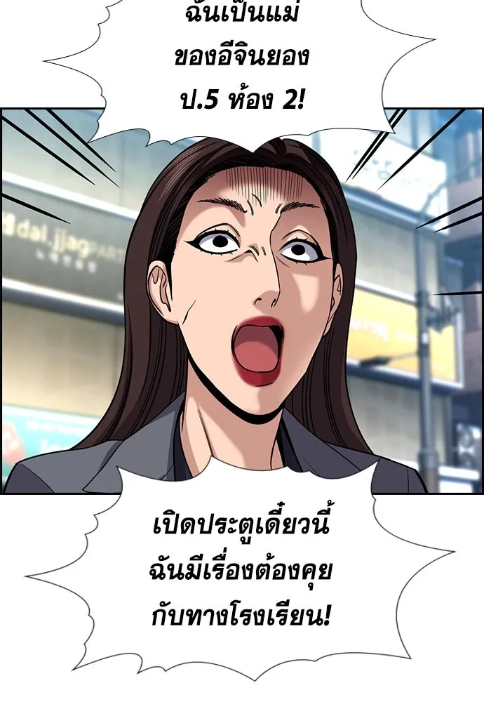 การศึกษาที่แท้จริง ตอนที่ 245 รูปที่ 80