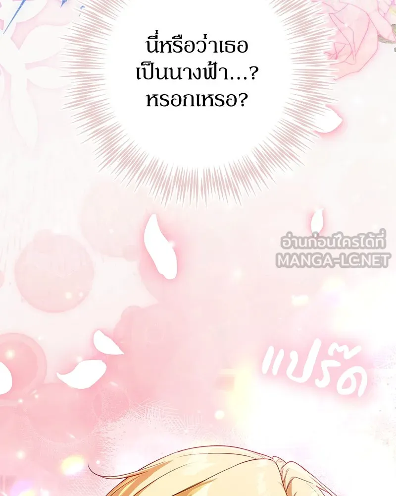 ดัชเชสเชลย ตอนที่ 23 รูปที่ 129