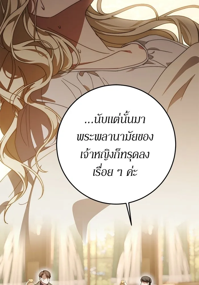 เบื้องหลังรอยยิ้มของเจ้าหญิง ตอนที่ 74 รูปที่ 94