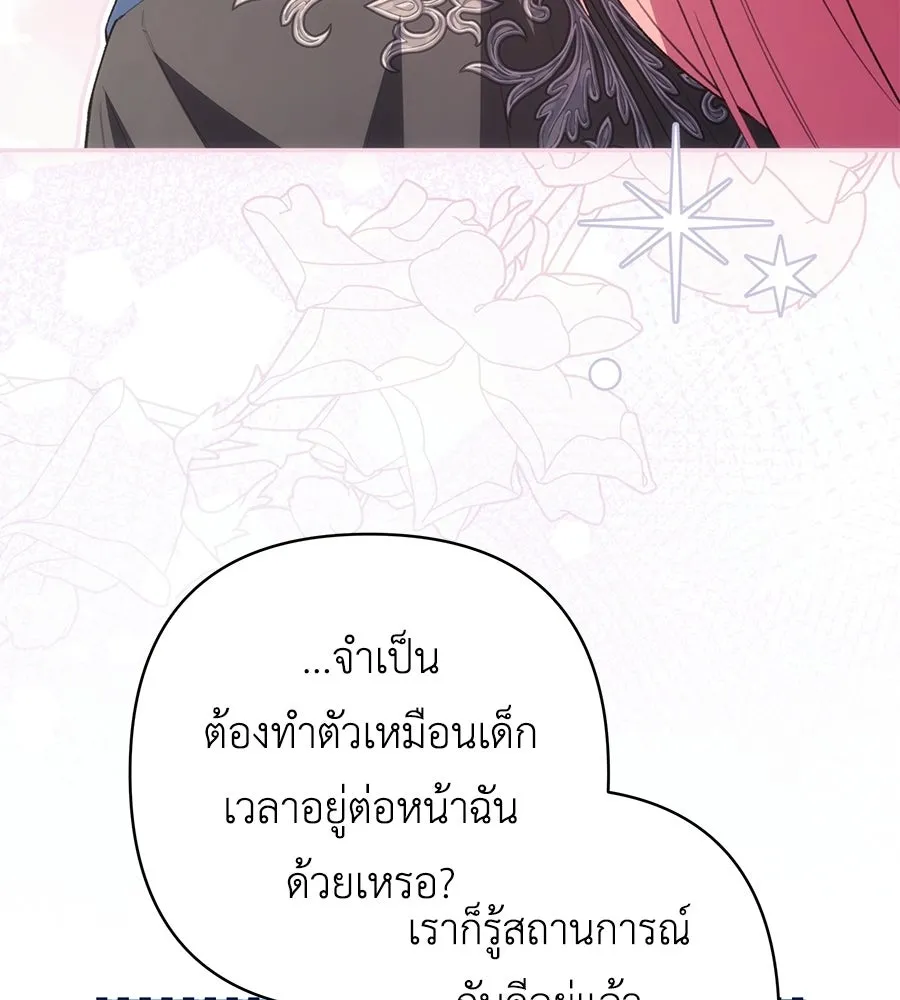 คุณพ่อของหนูคือศัตรูในชาติก่อน ตอนที่ 26 รูปที่ 95