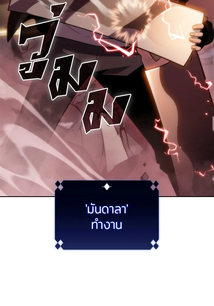 ผู้เล่นหน้าใหม่เลเวลแมกซ์ ตอนที่ 56 ต้นกำเนิดแห่งความตาย 'เพน รูปที่ 28